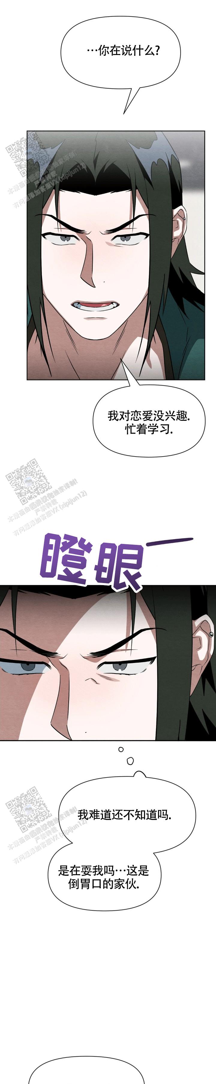 正义武道馆 第8话 第4页