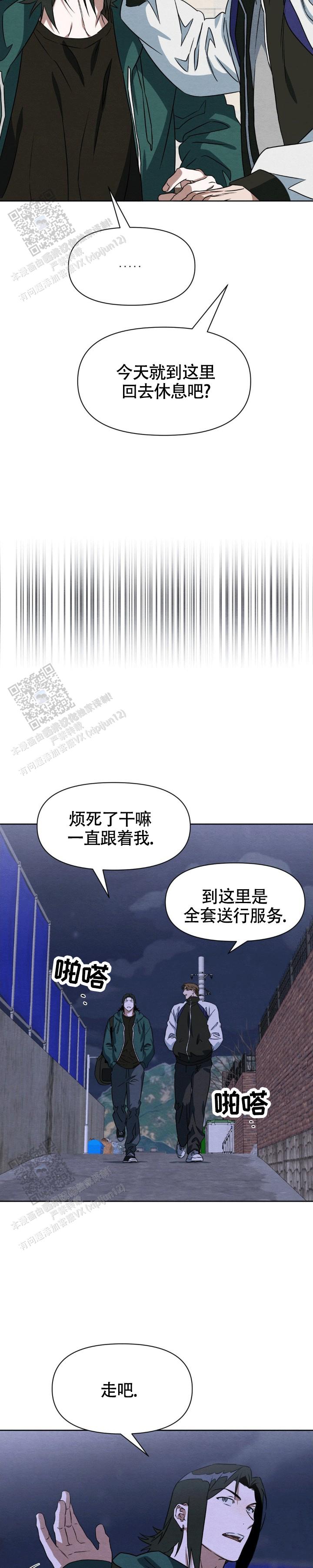 正义武道馆 第9话 第4页