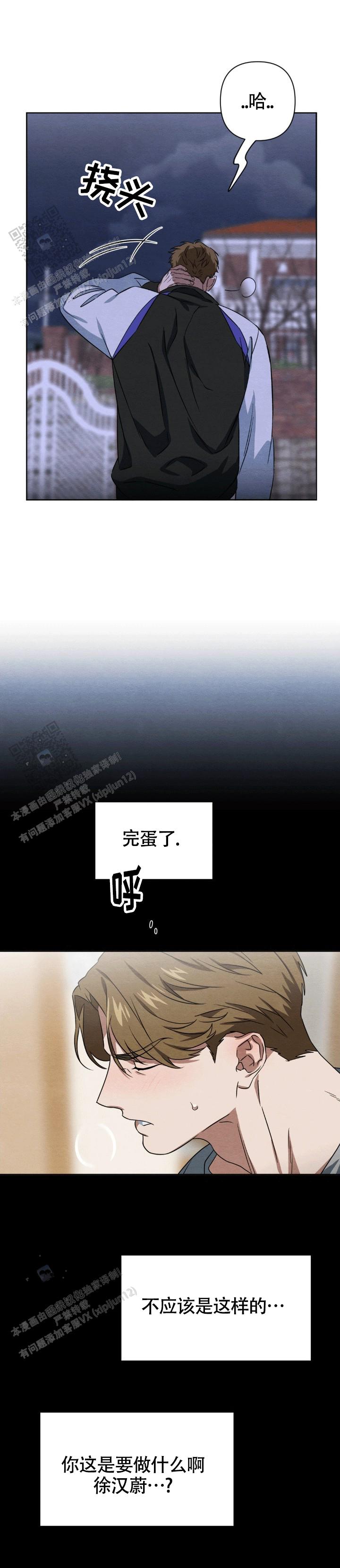 正义武道馆 第9话 第6页