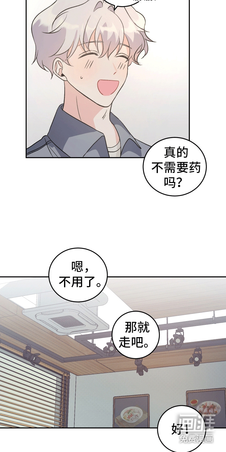 黑芝麻汤圆 第4话 第20页