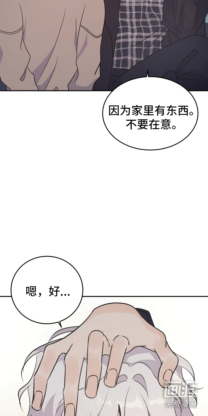 黑芝麻汤圆 第8话 第15页