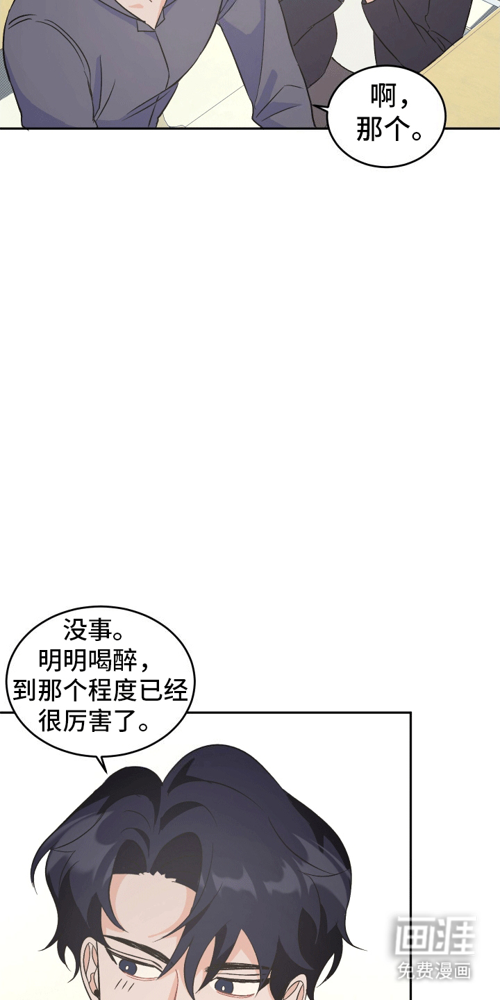 黑芝麻汤圆 第8话 第35页