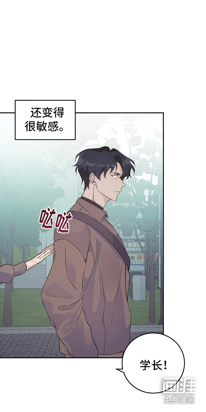 黑芝麻汤圆 第9话 第24页