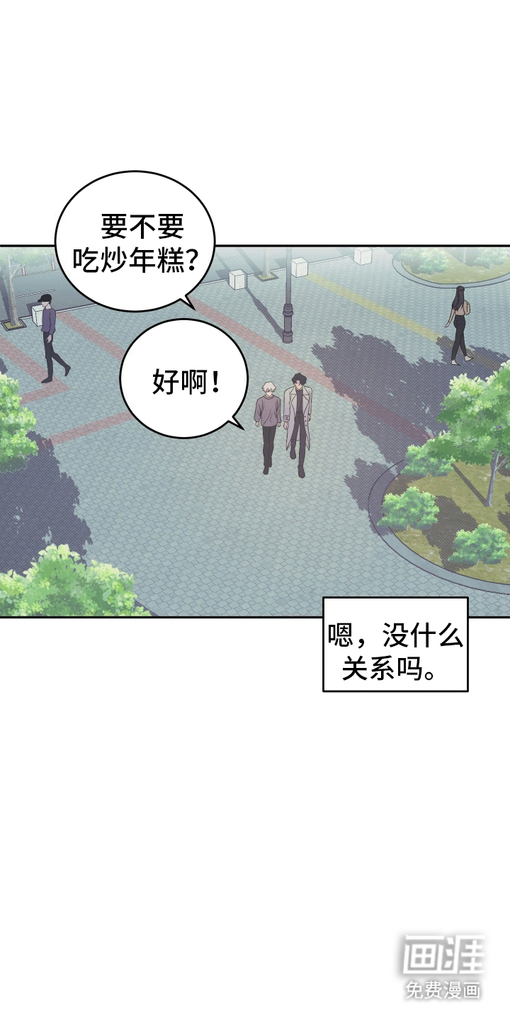 黑芝麻汤圆 第11话 第19页