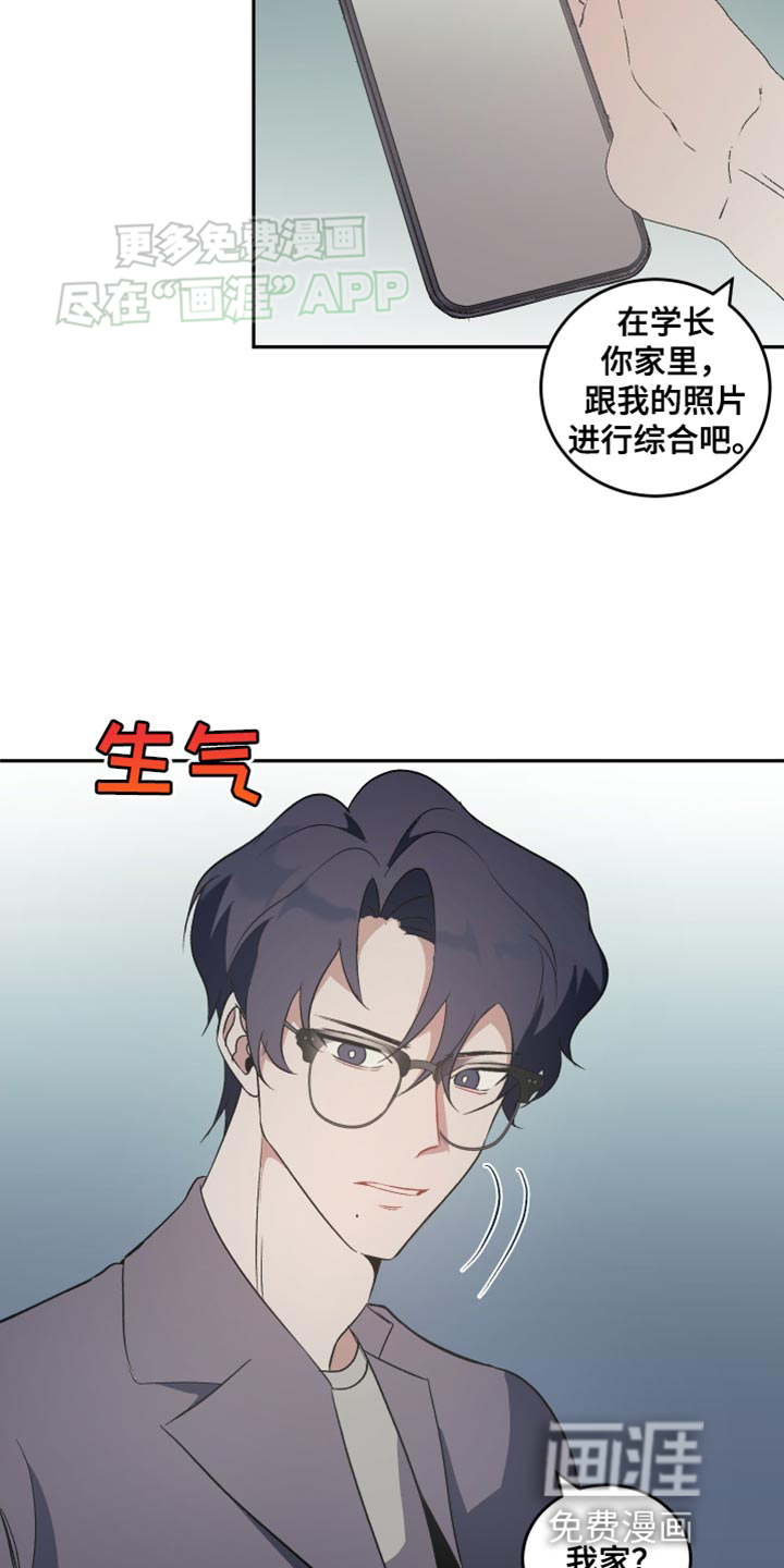 黑芝麻汤圆 第20话 第14页