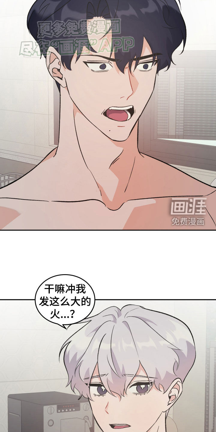 黑芝麻汤圆 第26话 第17页
