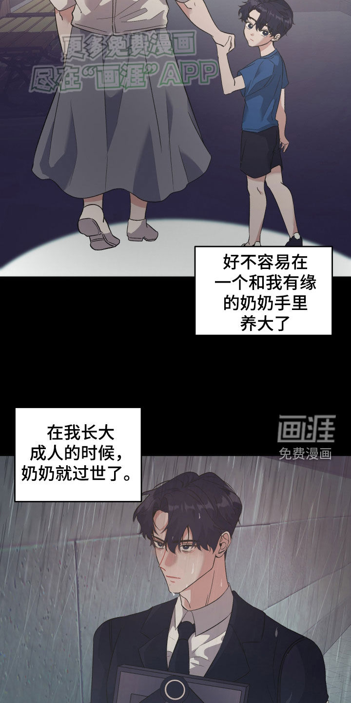 黑芝麻汤圆 第27话 第2页