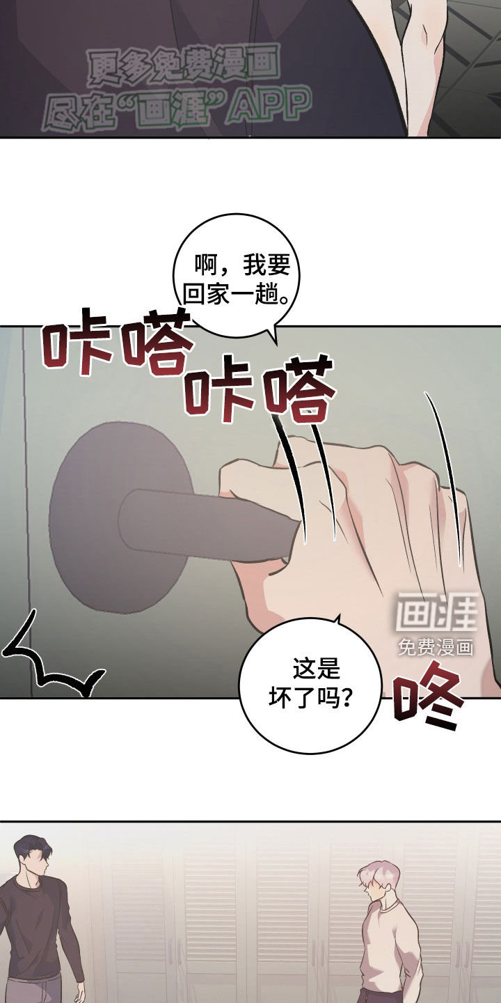 黑芝麻汤圆 第27话 第14页