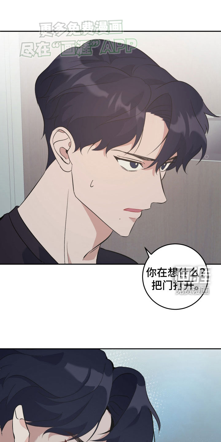 黑芝麻汤圆 第27话 第19页