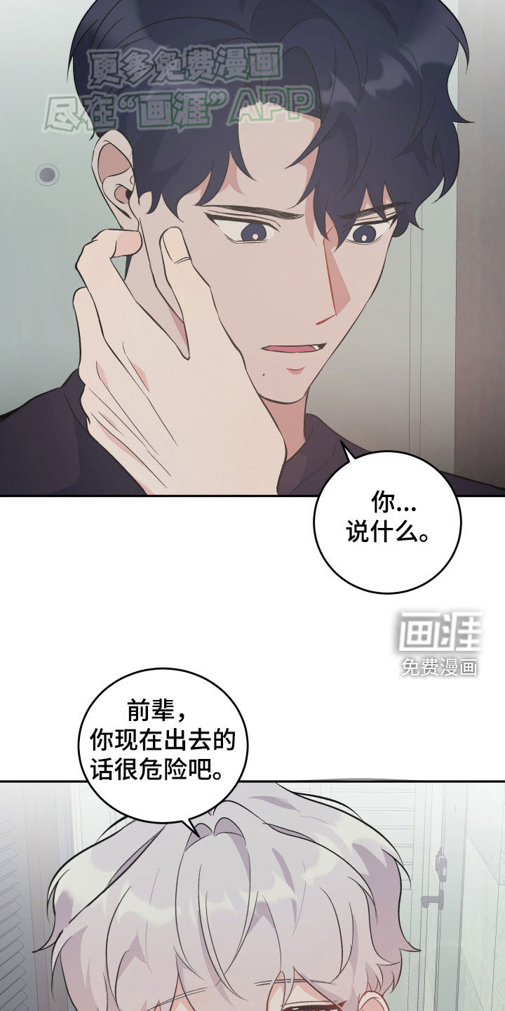 黑芝麻汤圆 第27话 第21页