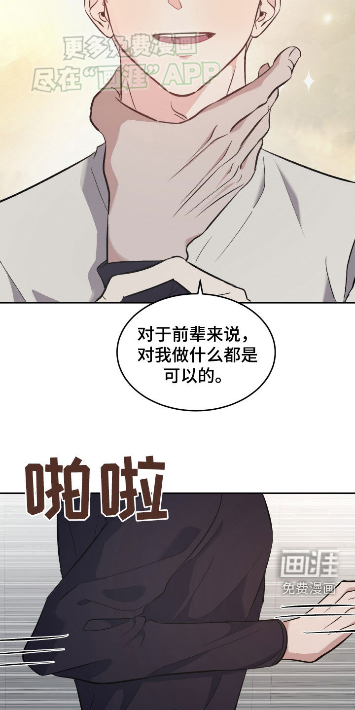 黑芝麻汤圆 第28话 第15页