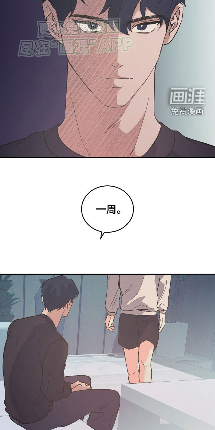 黑芝麻汤圆 第29话 第22页