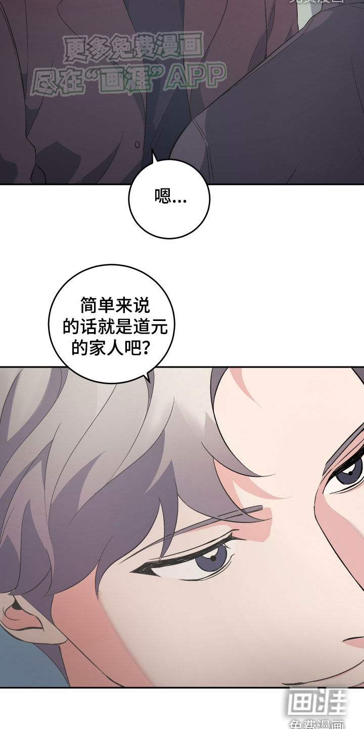 黑芝麻汤圆 第30话 第13页