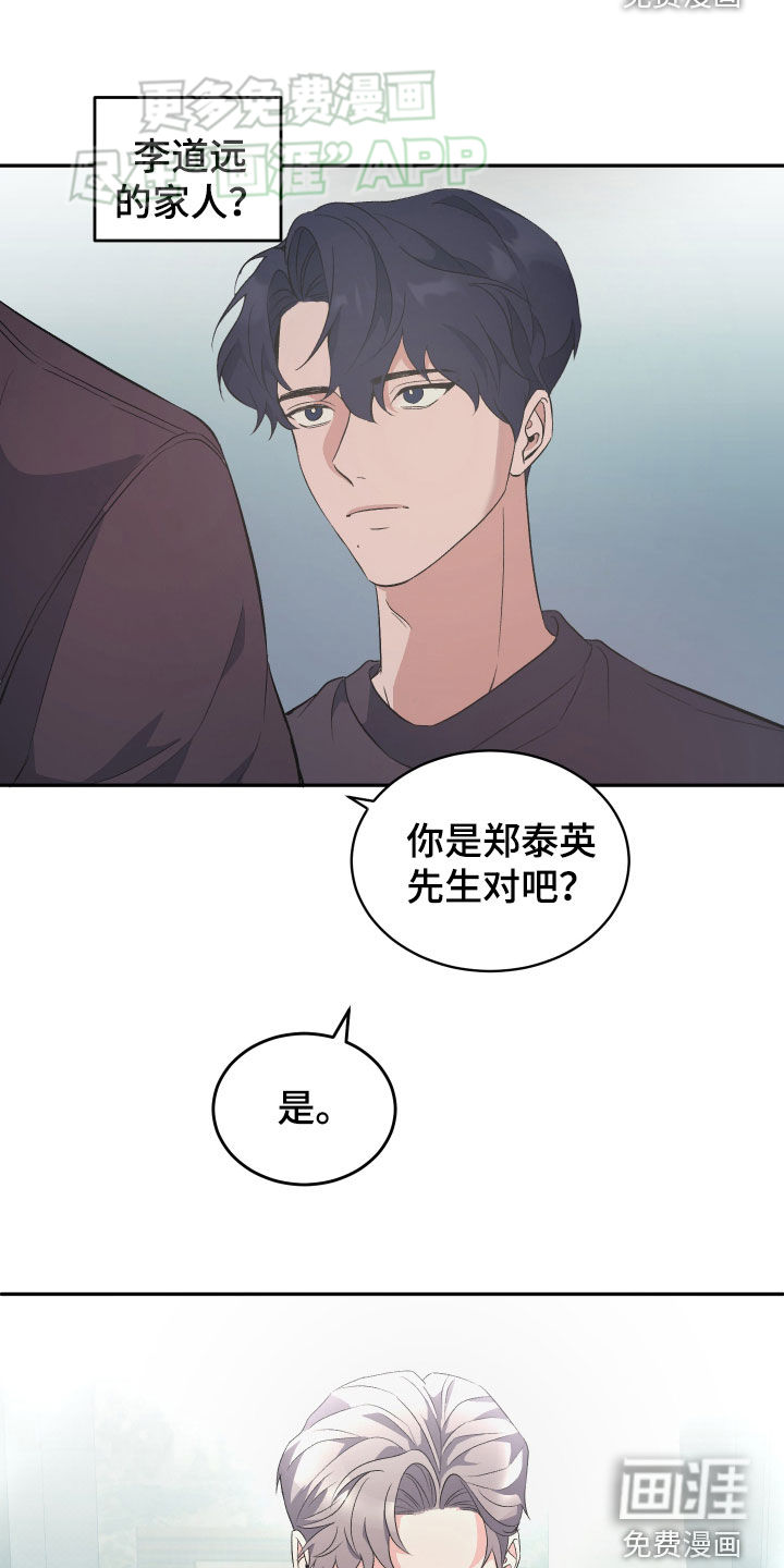 黑芝麻汤圆 第30话 第14页