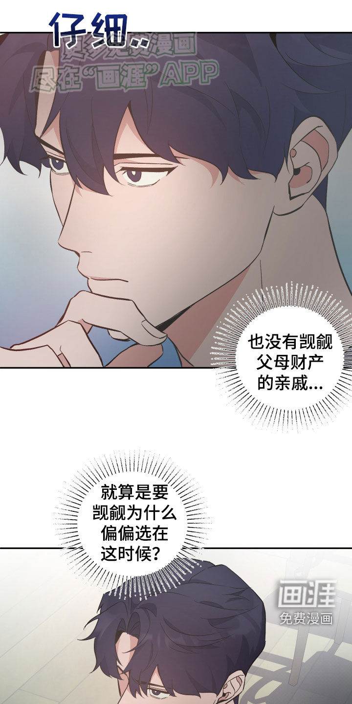 黑芝麻汤圆 第31话 第13页
