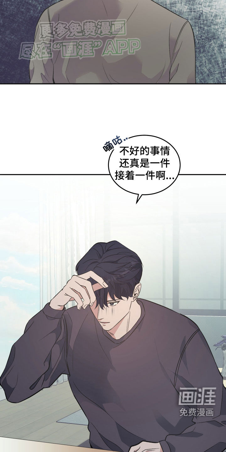 黑芝麻汤圆 第31话 第17页