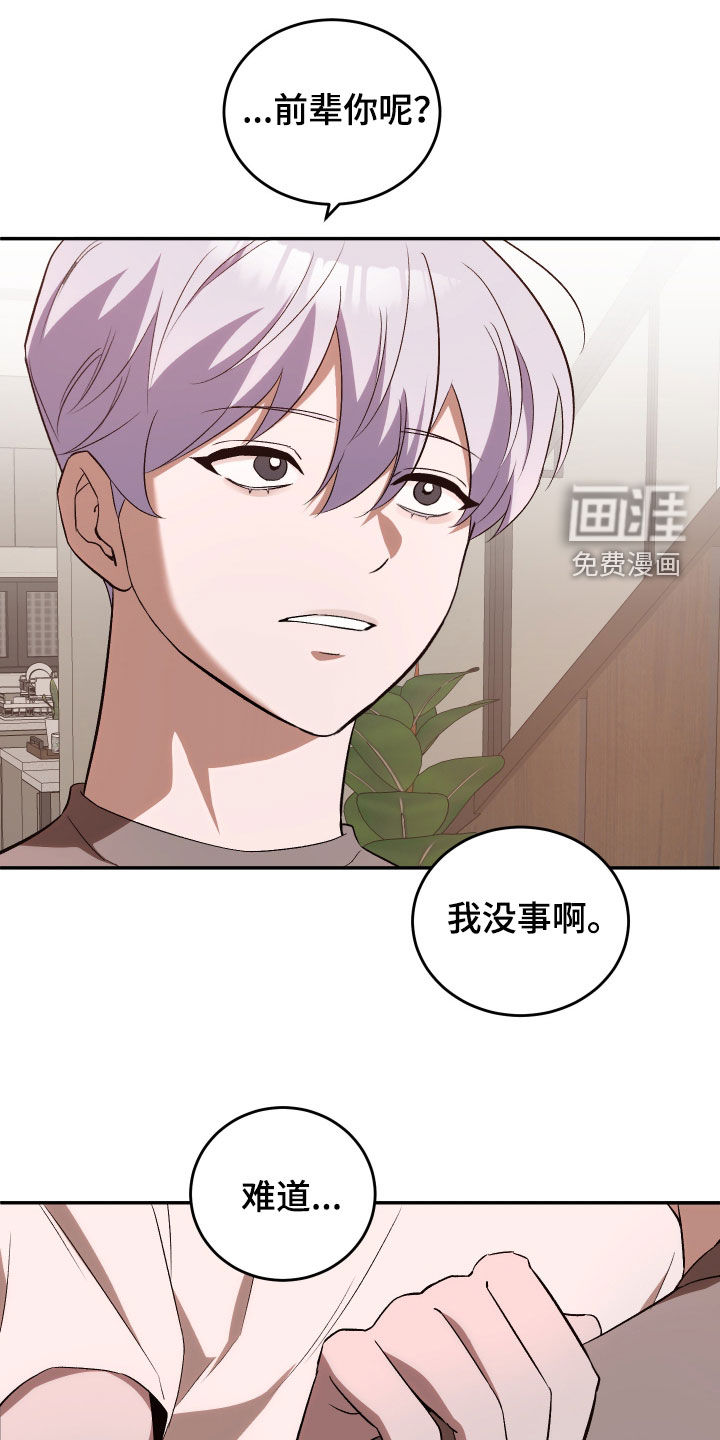 黑芝麻汤圆 第44话 第16页