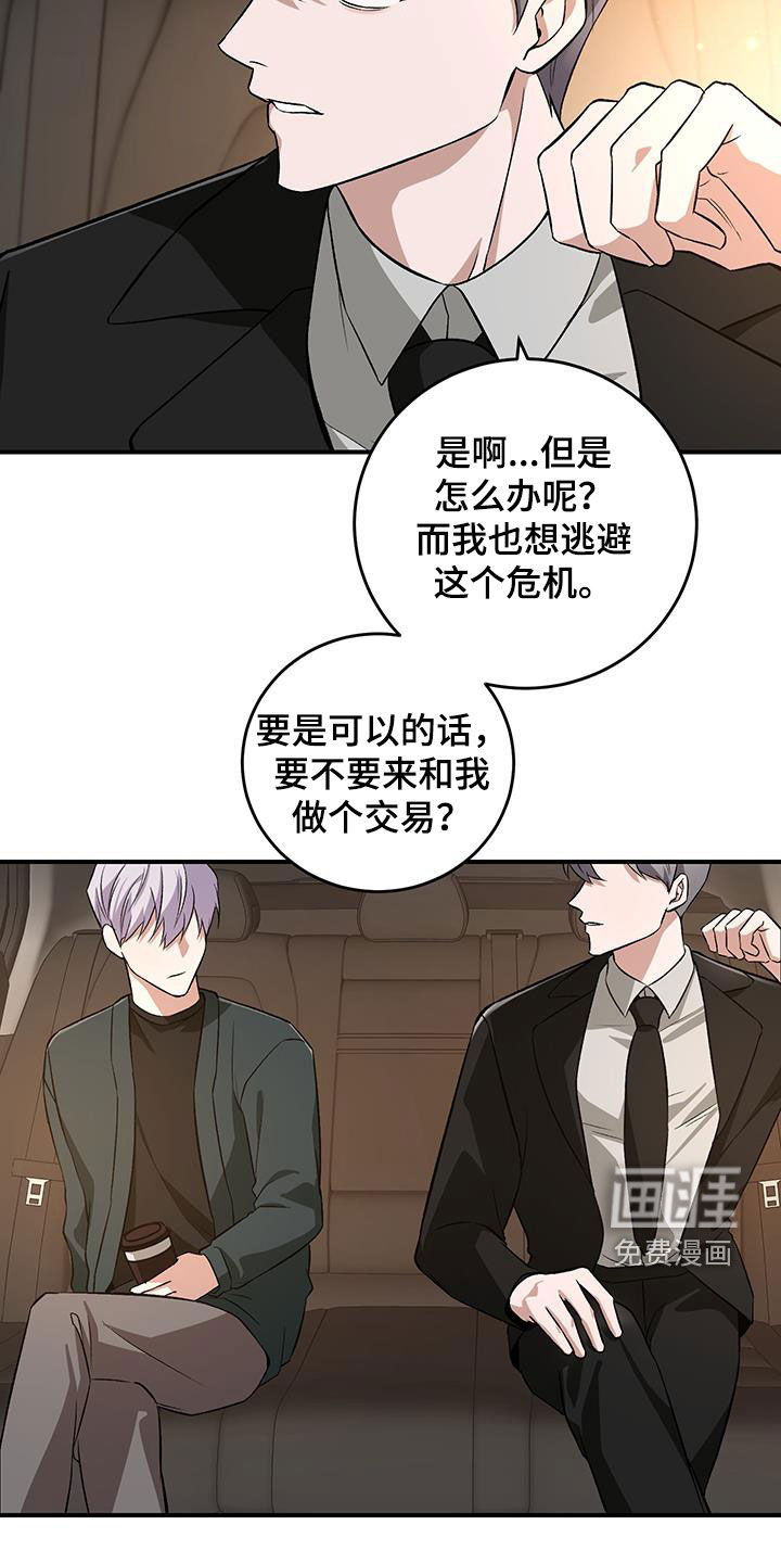黑芝麻汤圆 第51话 第11页