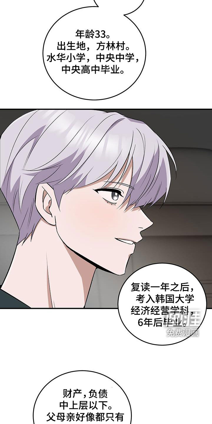 黑芝麻汤圆 第51话 第5页