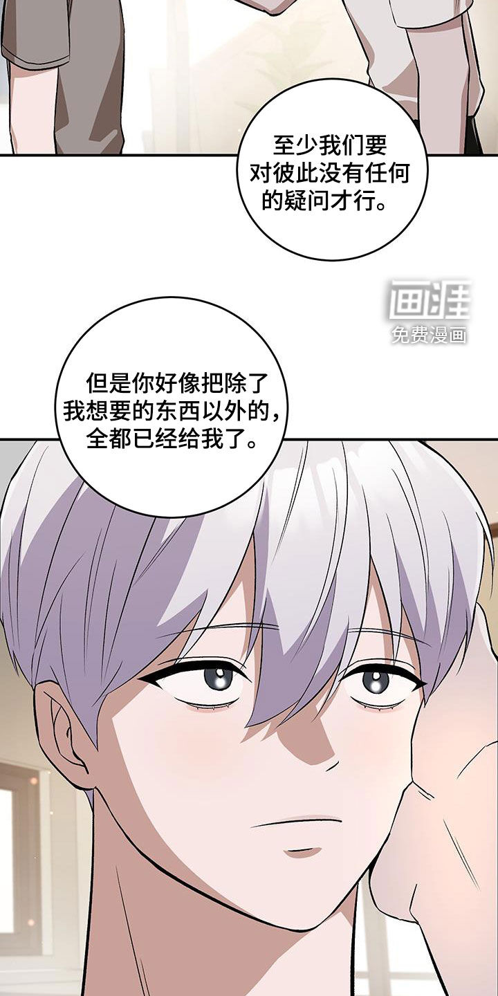黑芝麻汤圆 第52话 第18页