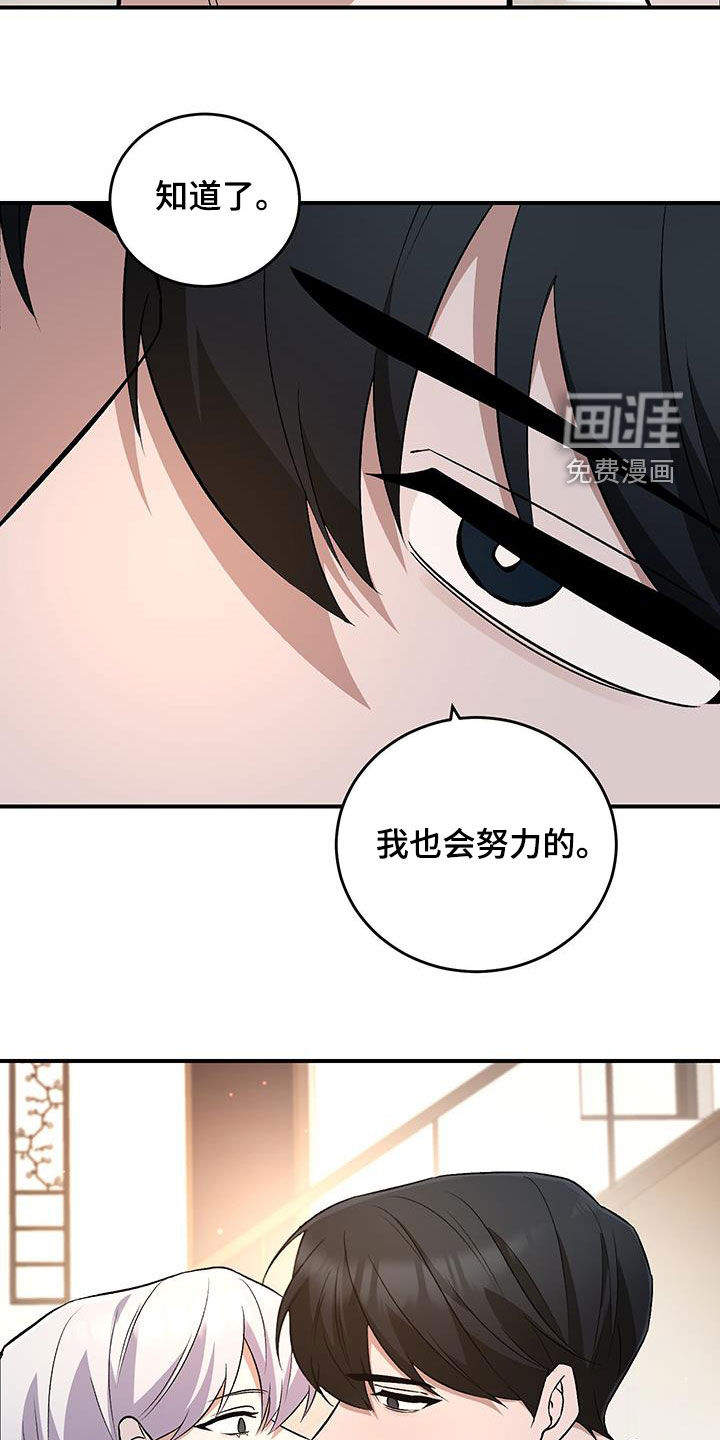 黑芝麻汤圆 第52话 第19页