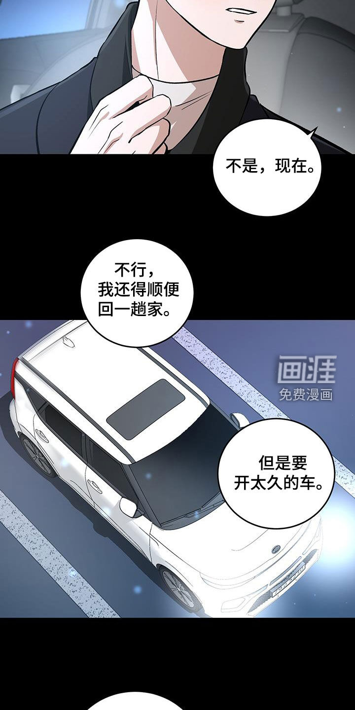 黑芝麻汤圆 第56话 第15页