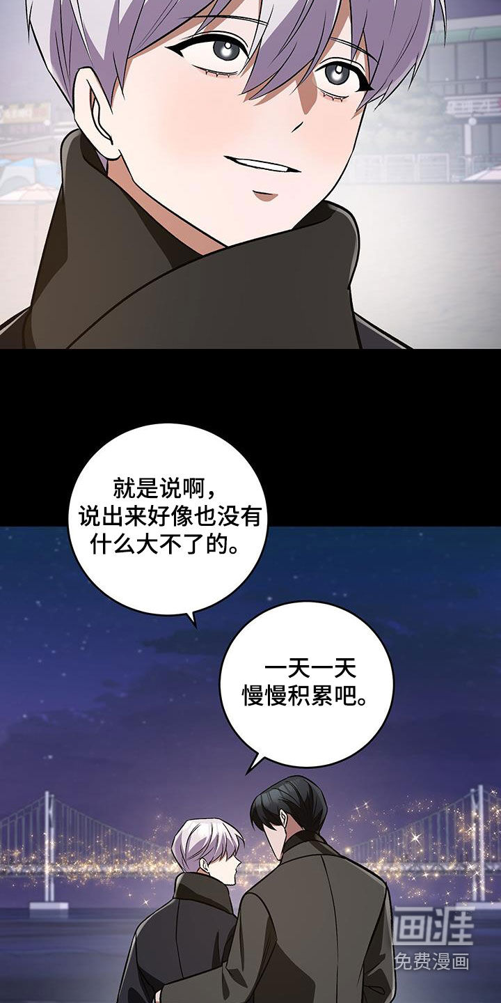 黑芝麻汤圆 第56话 第26页