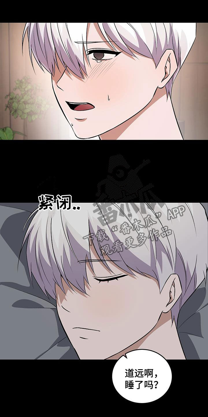 黑芝麻汤圆 第57话 第20页