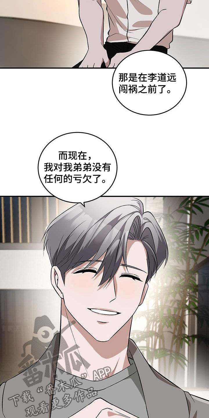 黑芝麻汤圆 第58话 第3页