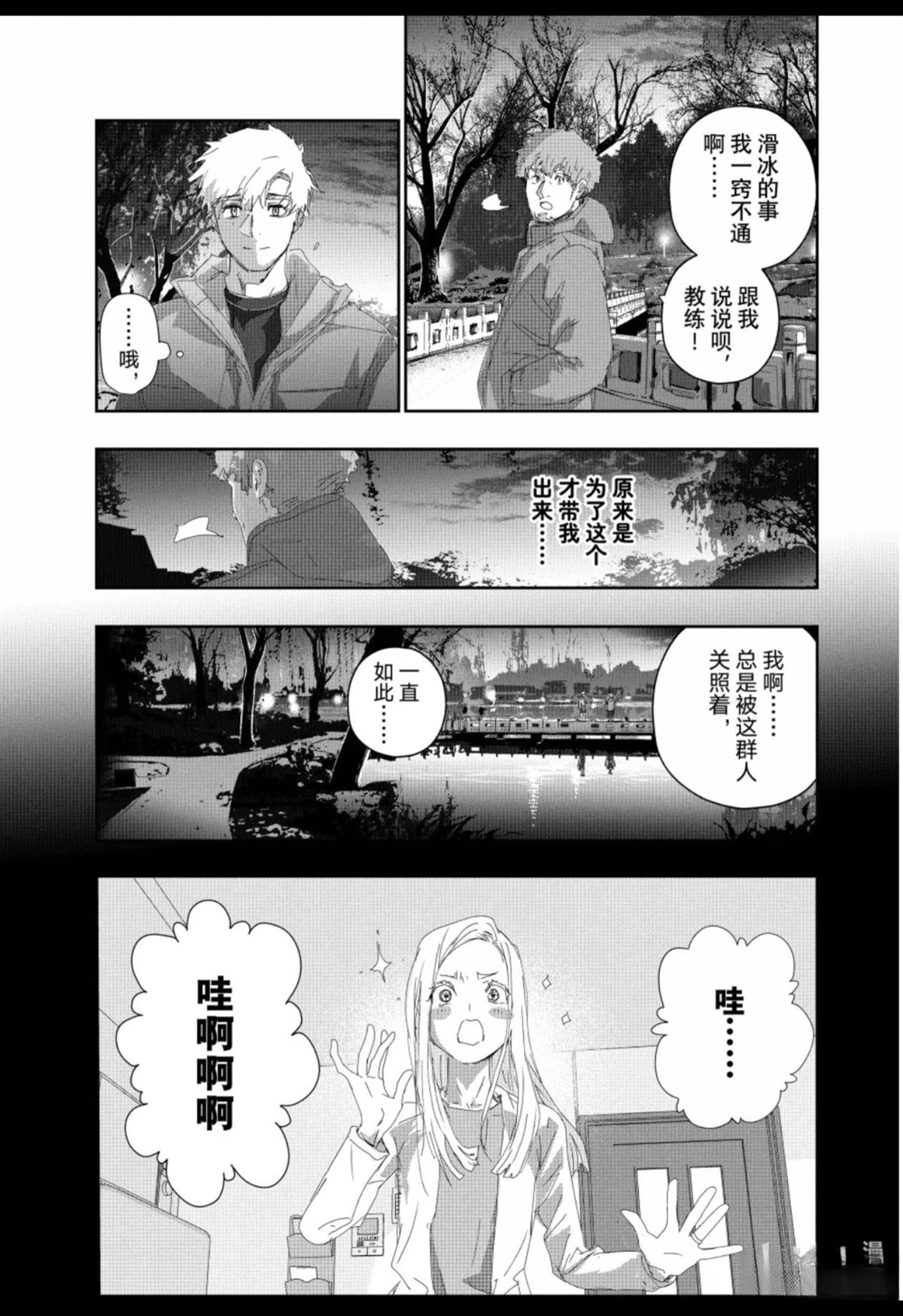 舞冰的祈愿 第60话 第3页